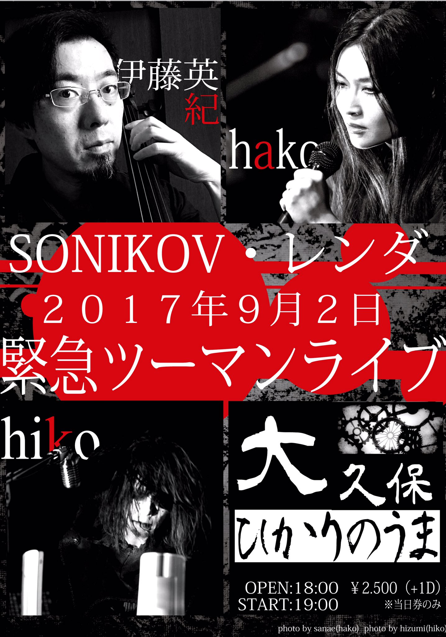 2017年9月2日のライブチラシです